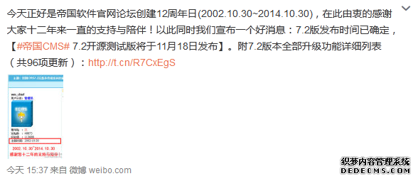 帝国CMS 建站系统 帝国CMS7.2