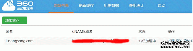 云加速 360云加速 提高网站响应速度 360网站卫士